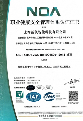 职业健康管理体系认证