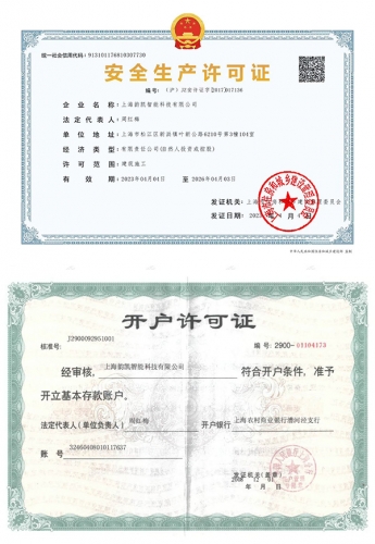 安全生产许可证