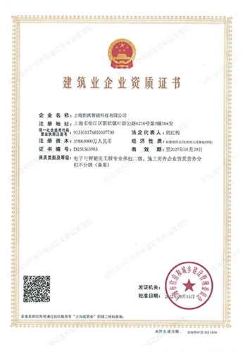 建筑业企业资质证书