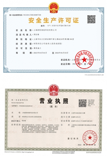 安全许可证/营业执照