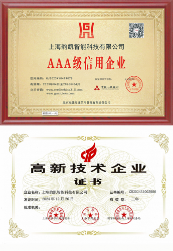 3A企业/高新技术企业