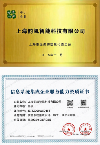 专精特新/资质证书