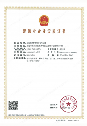 建筑业企业资质证书