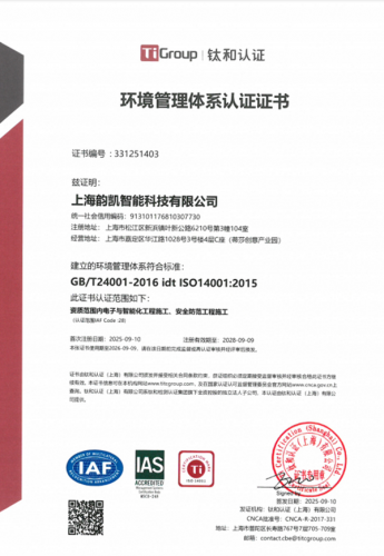 环境管理体系认证证书