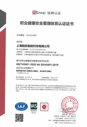 职业健康安全管理体系认证证书