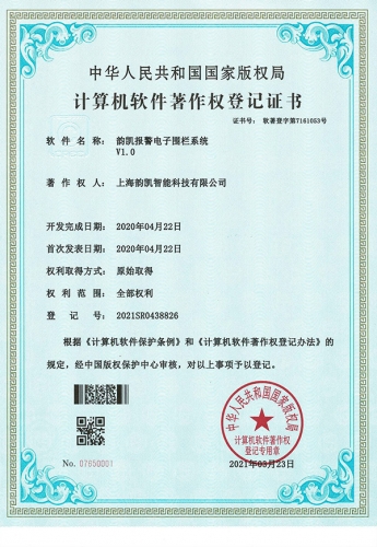 韵凯报警电子围栏系统