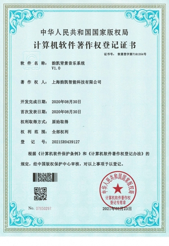 韵凯背景音乐系统